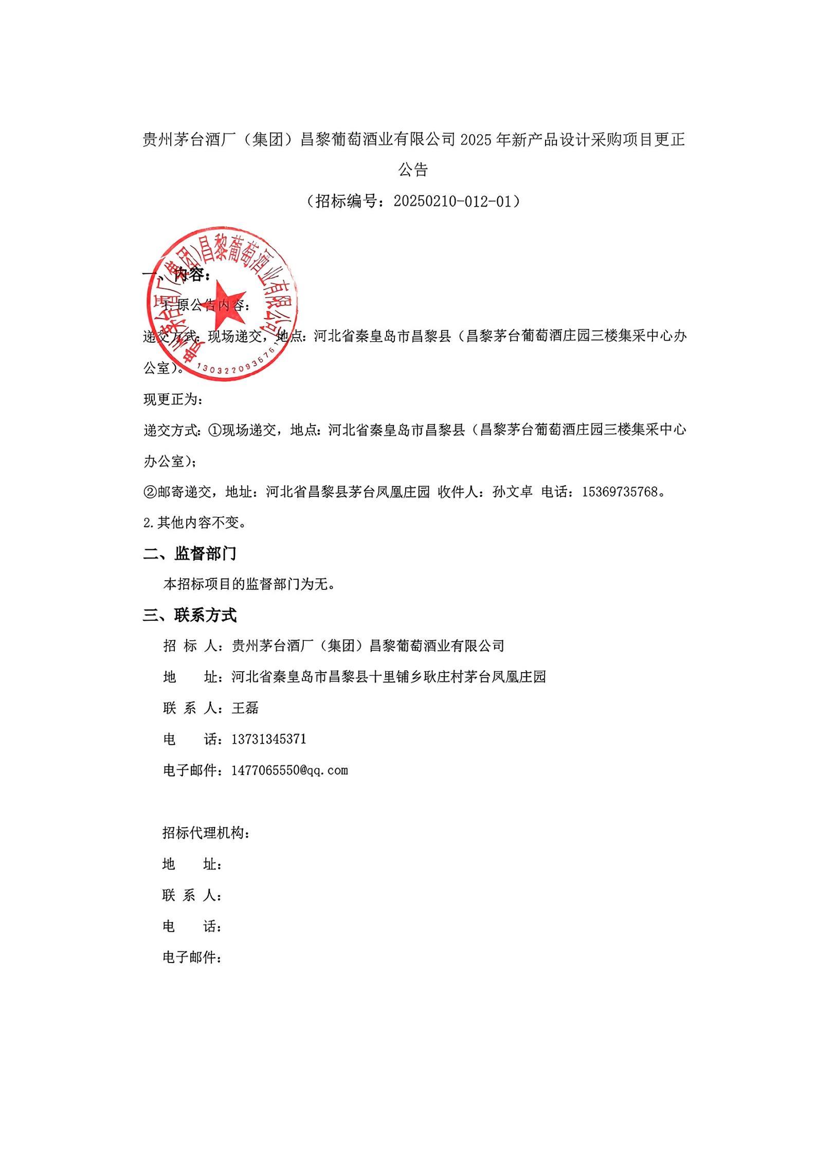 新产品设计01更正公告_00