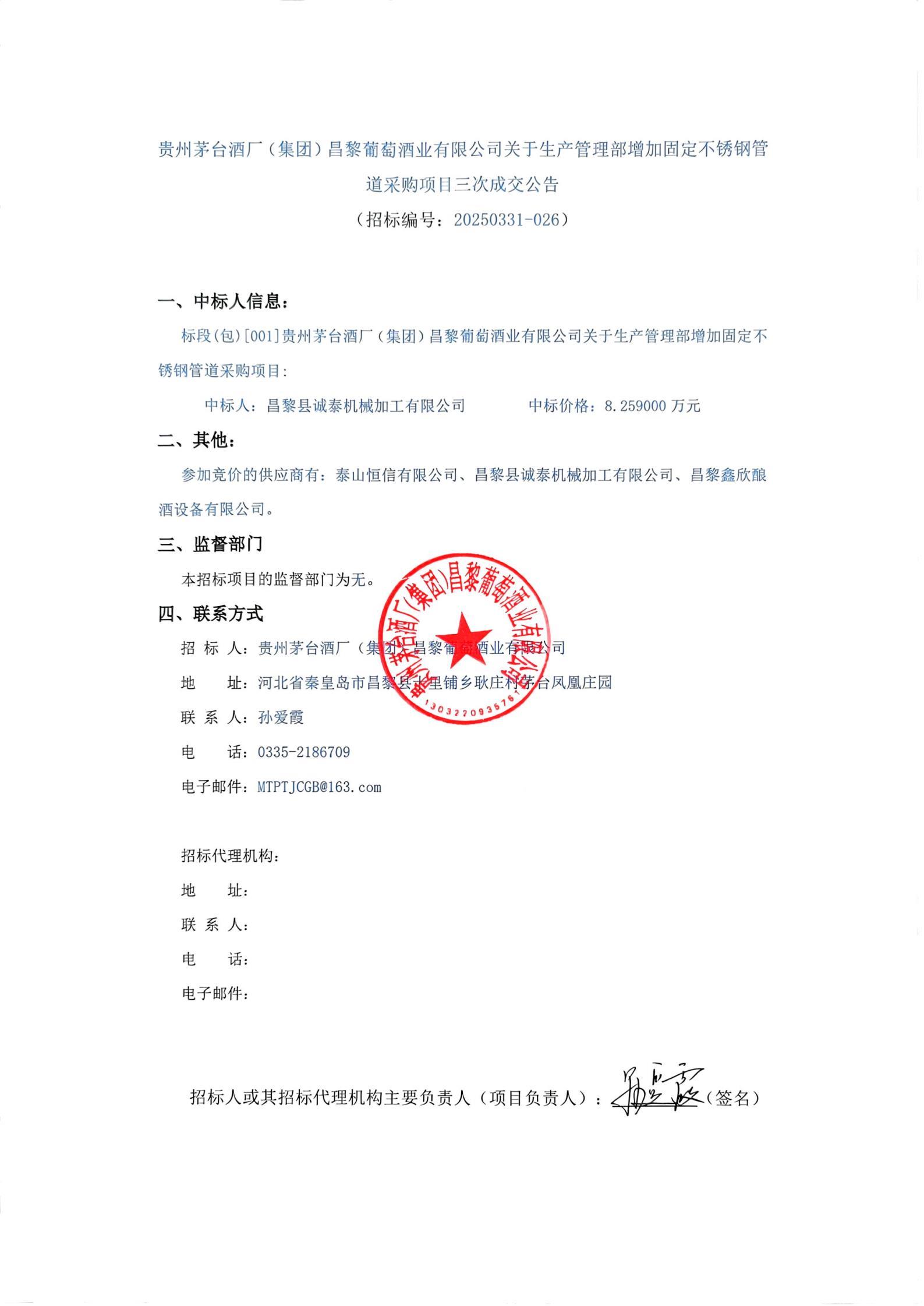 不锈钢三次成交公告(1)_00