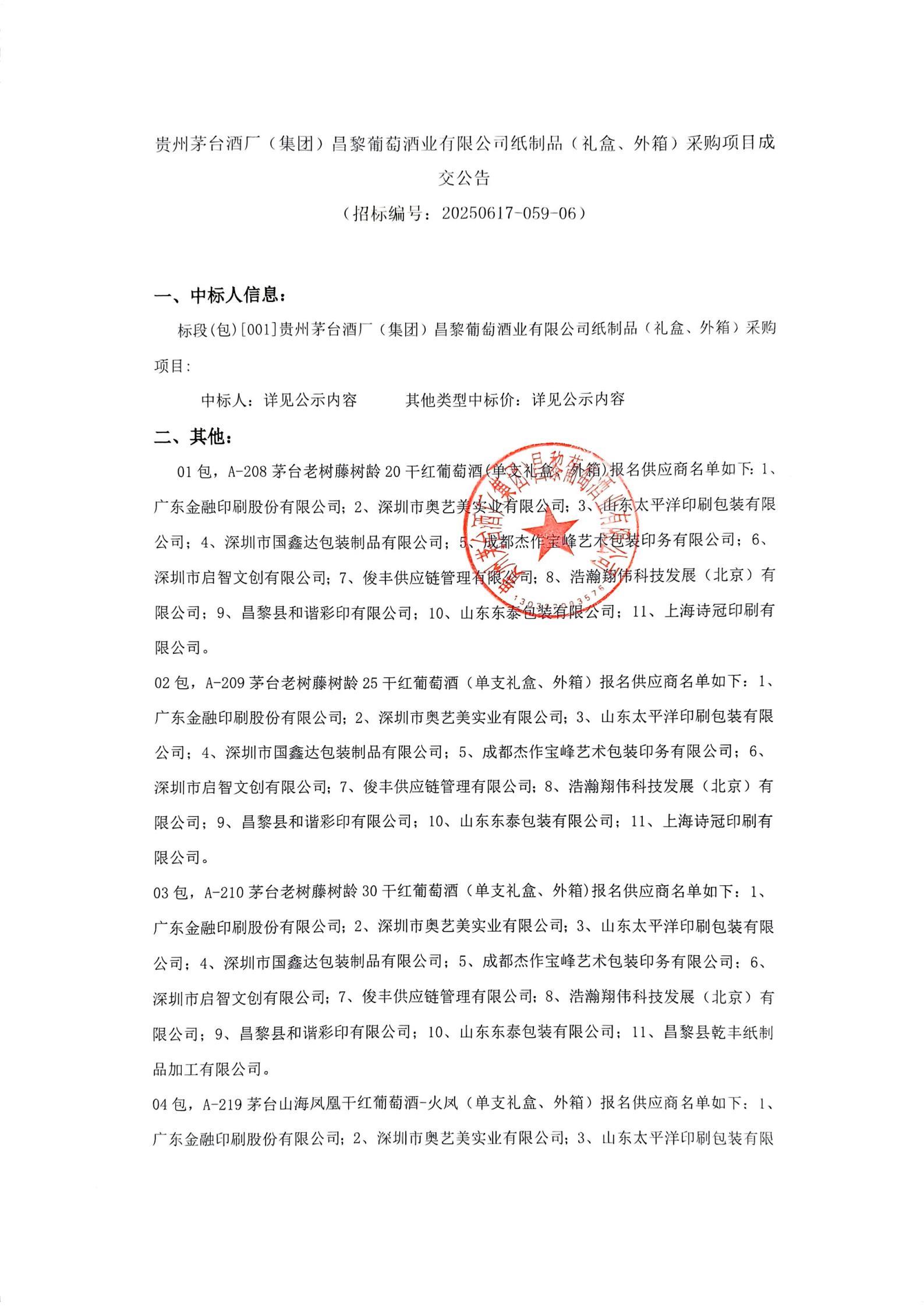 成交公告_01