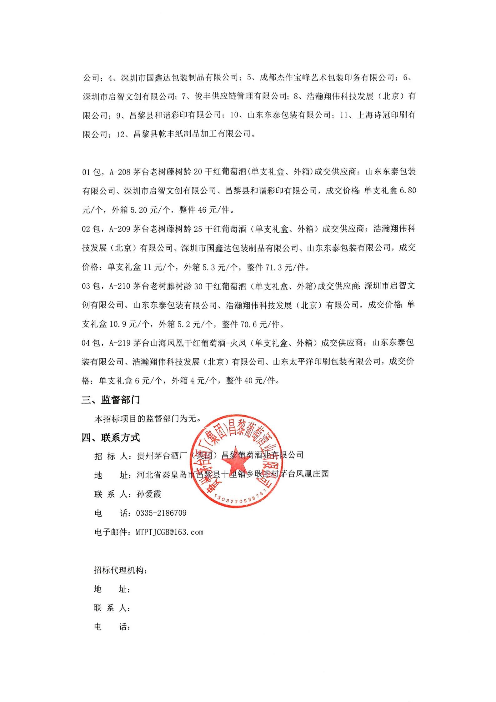 成交公告_02