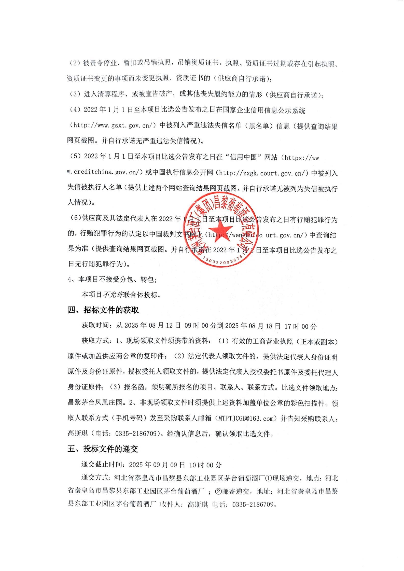 绝色红颜招标公告_02