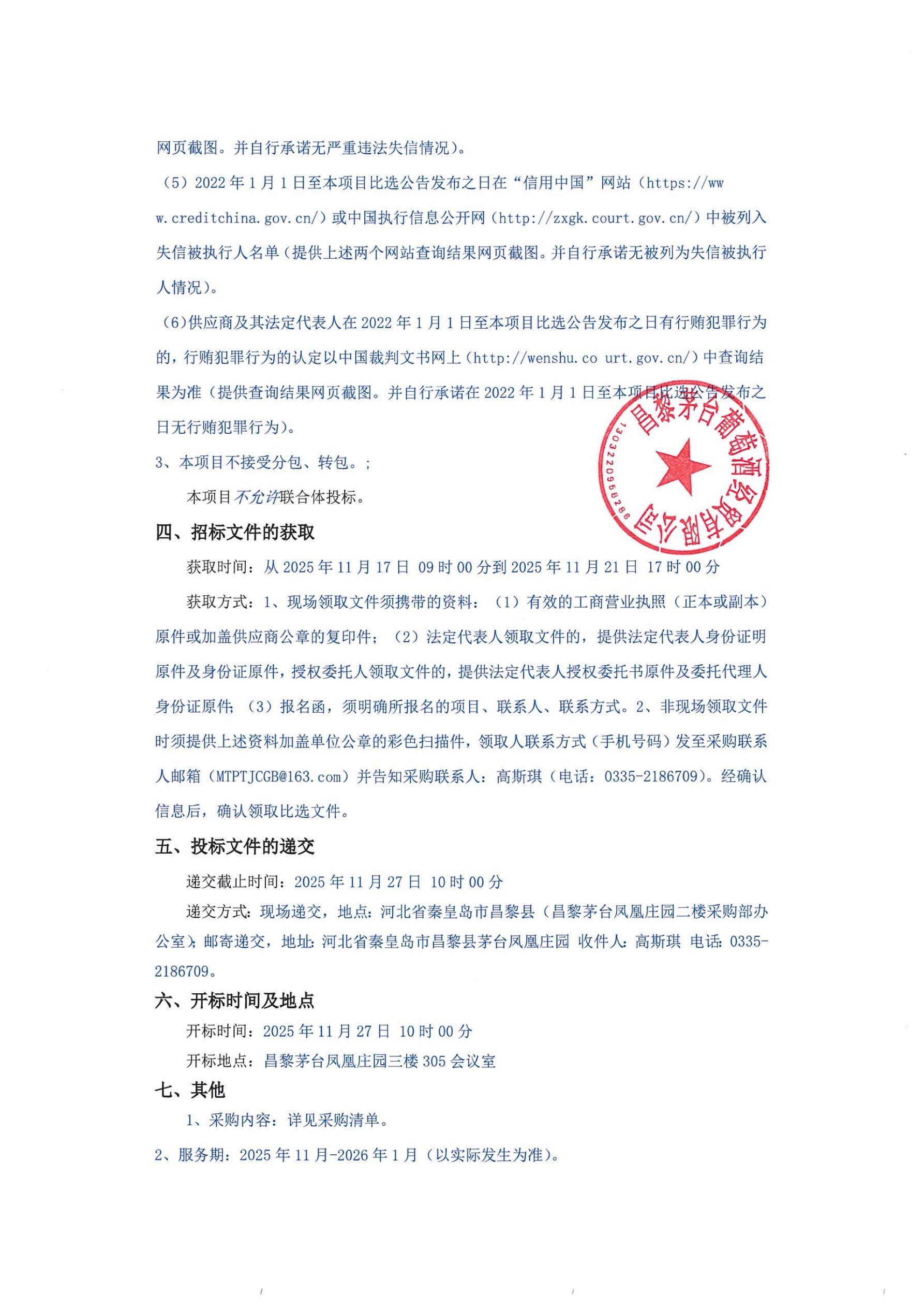 经贸公司 湖南品鉴会公告_02