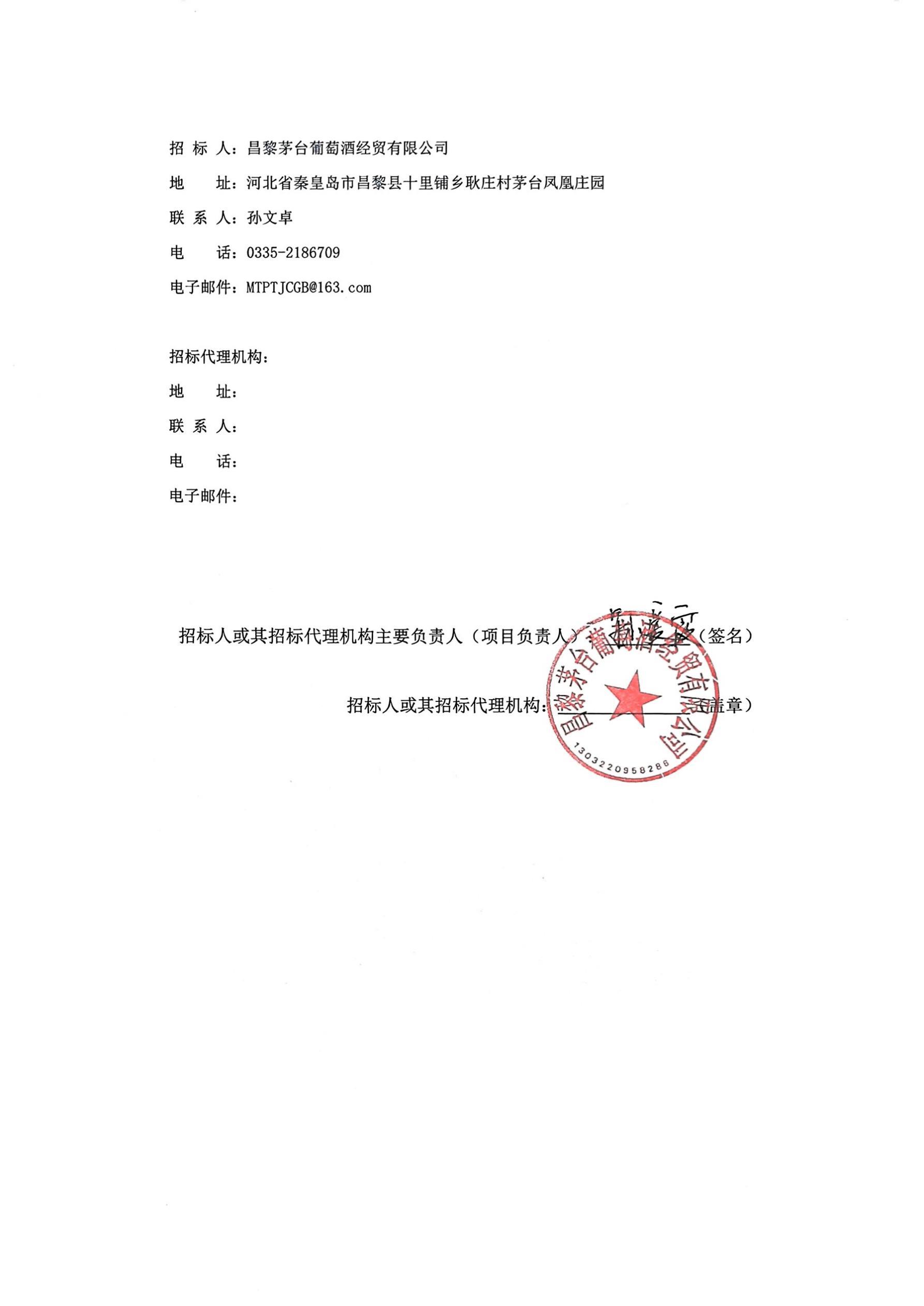 促销品（二次）比选公告_03