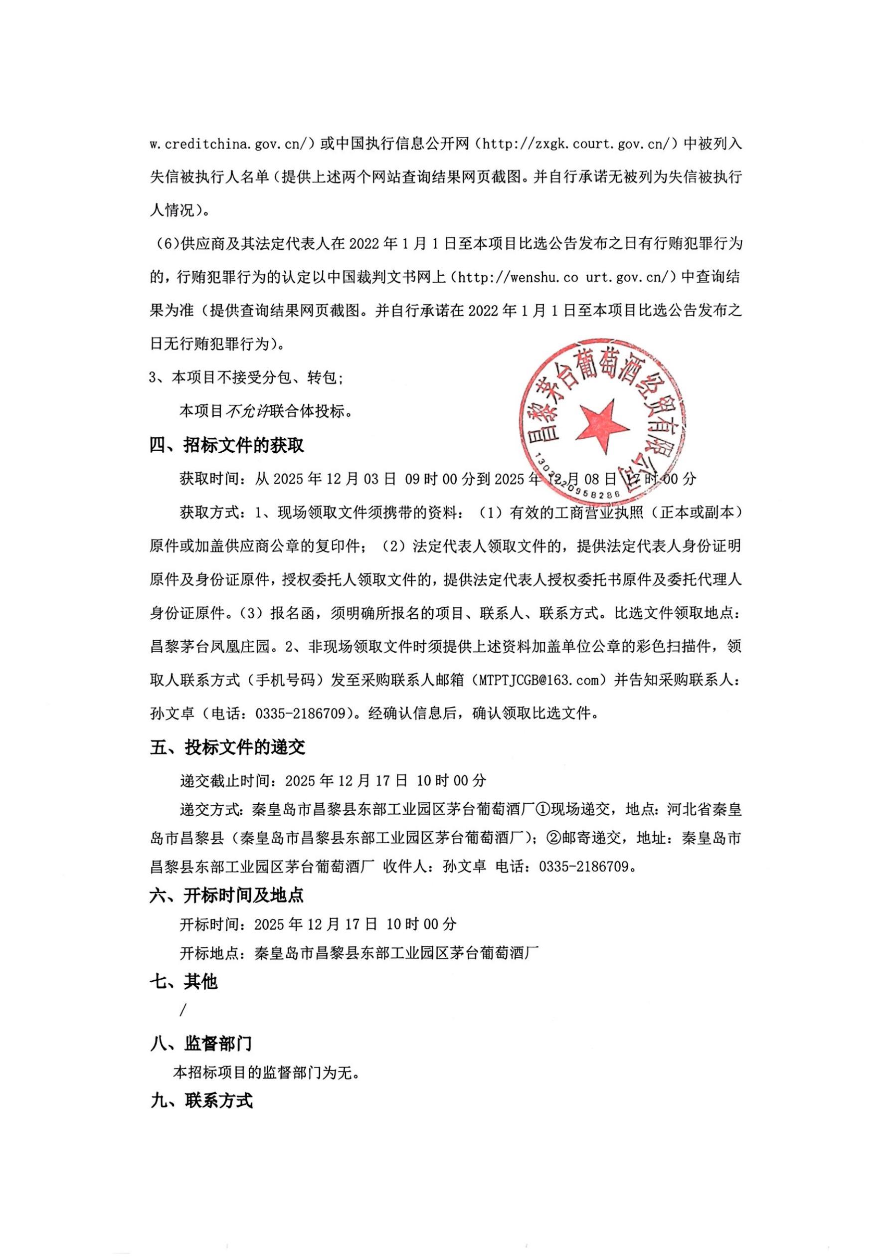 促销品（二次）比选公告_02