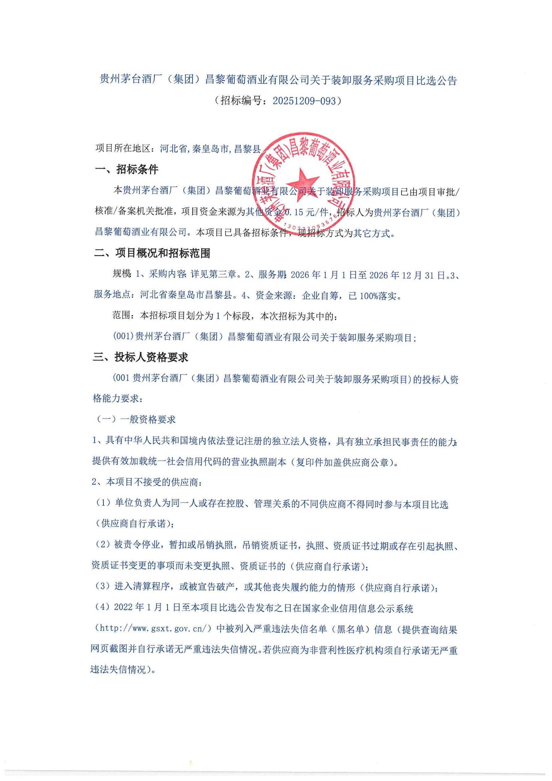 装卸比选公告(1)_01