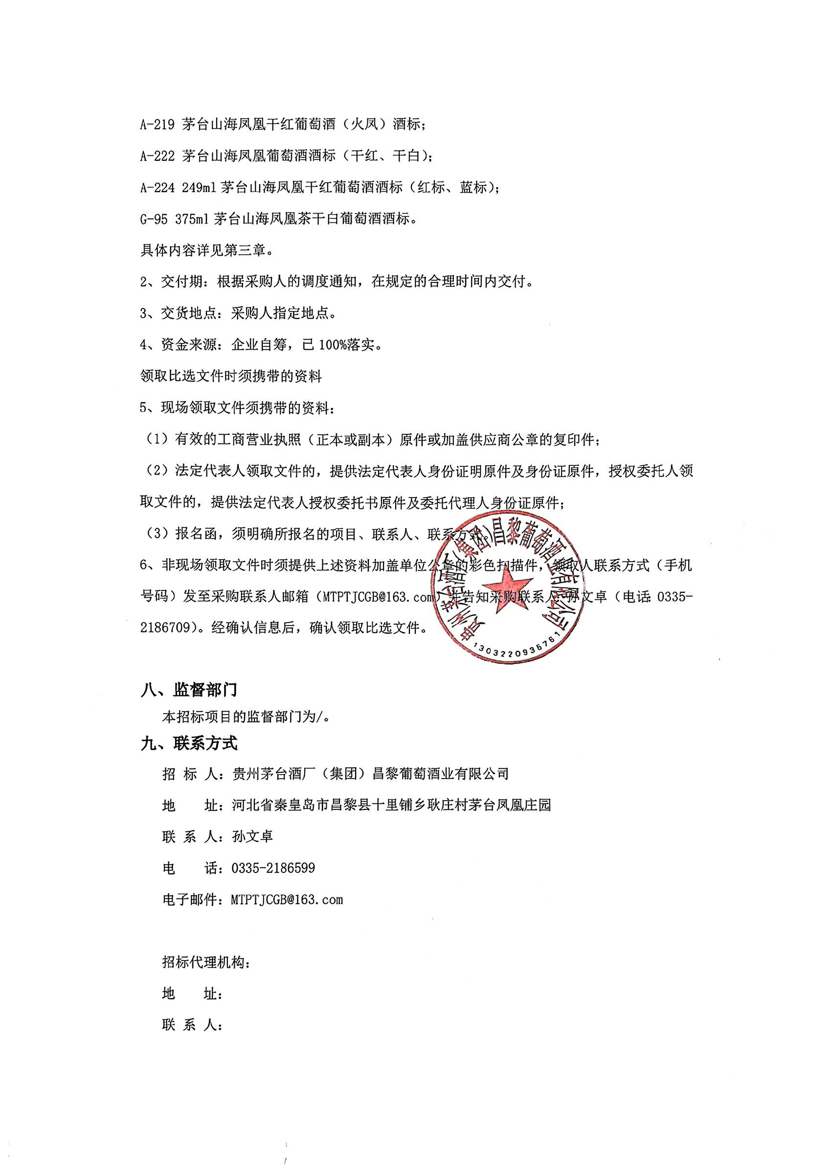 13款不干胶酒标1款PET酒标_03