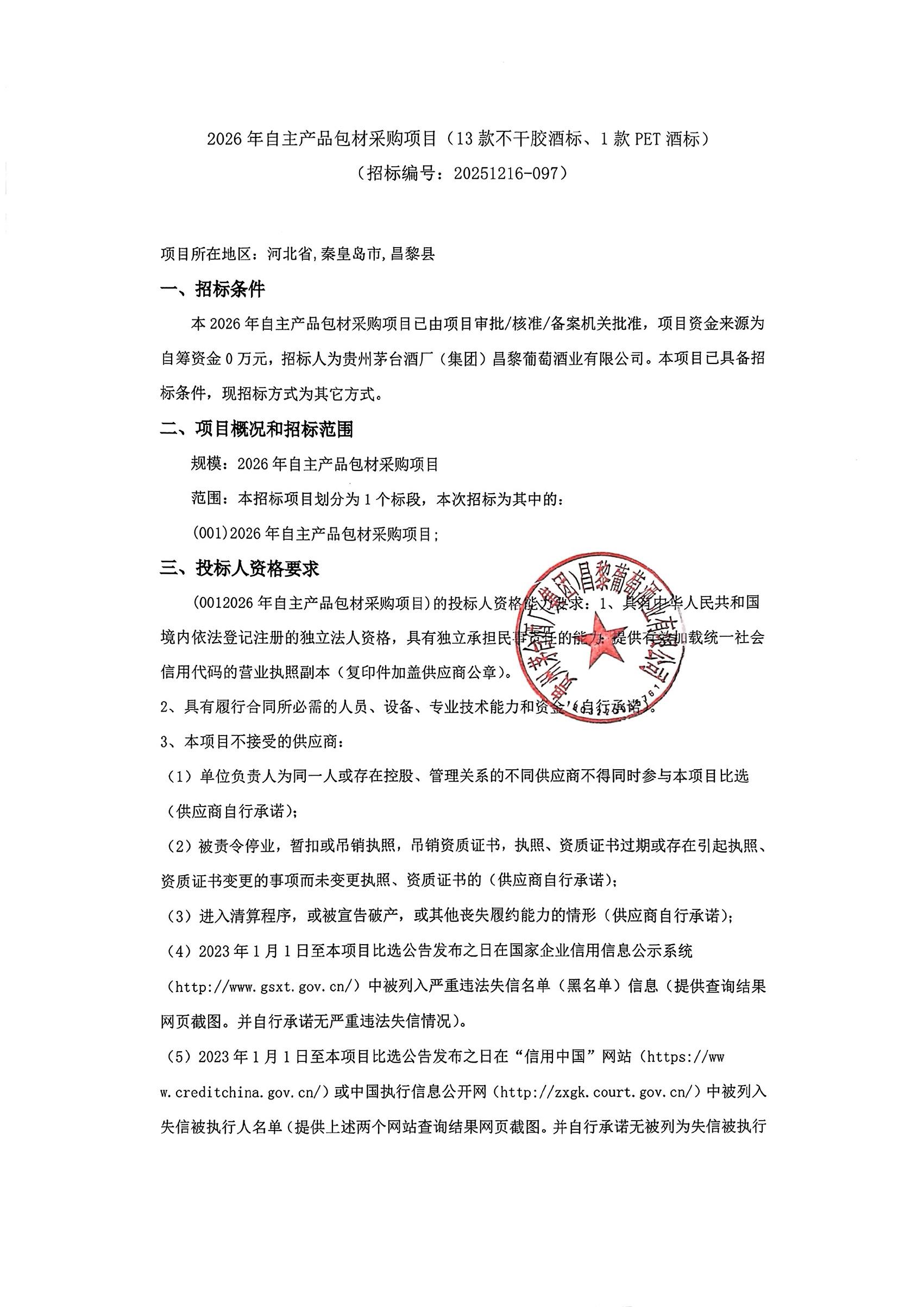 13款不干胶酒标1款PET酒标_01