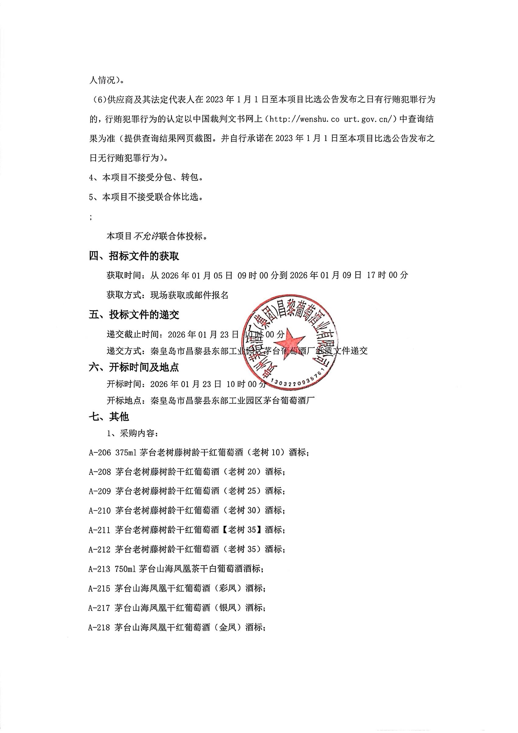 13款不干胶酒标1款PET酒标_02