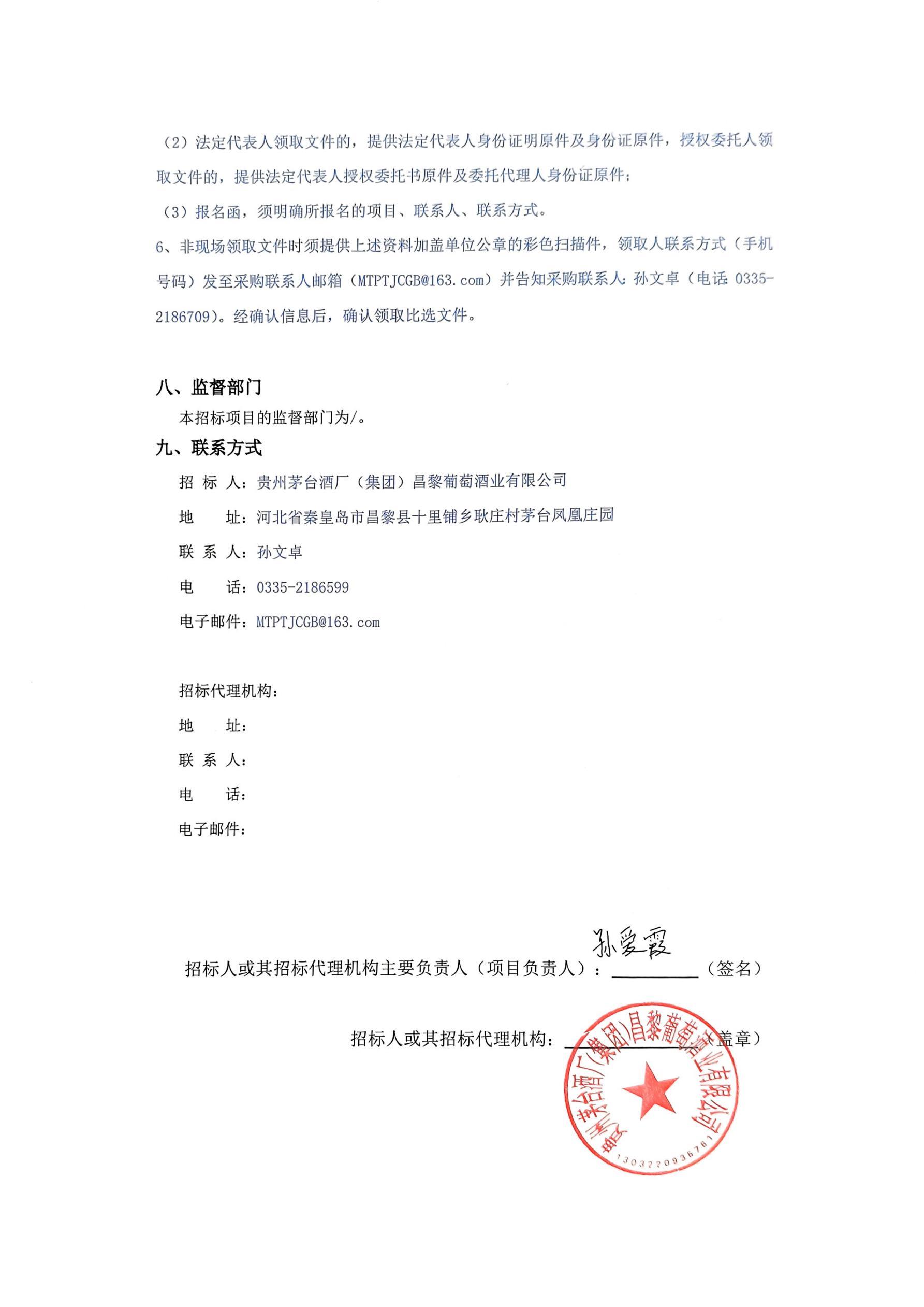 扫描件_2026年自主产品包材采购项目(4款通用(1)_03