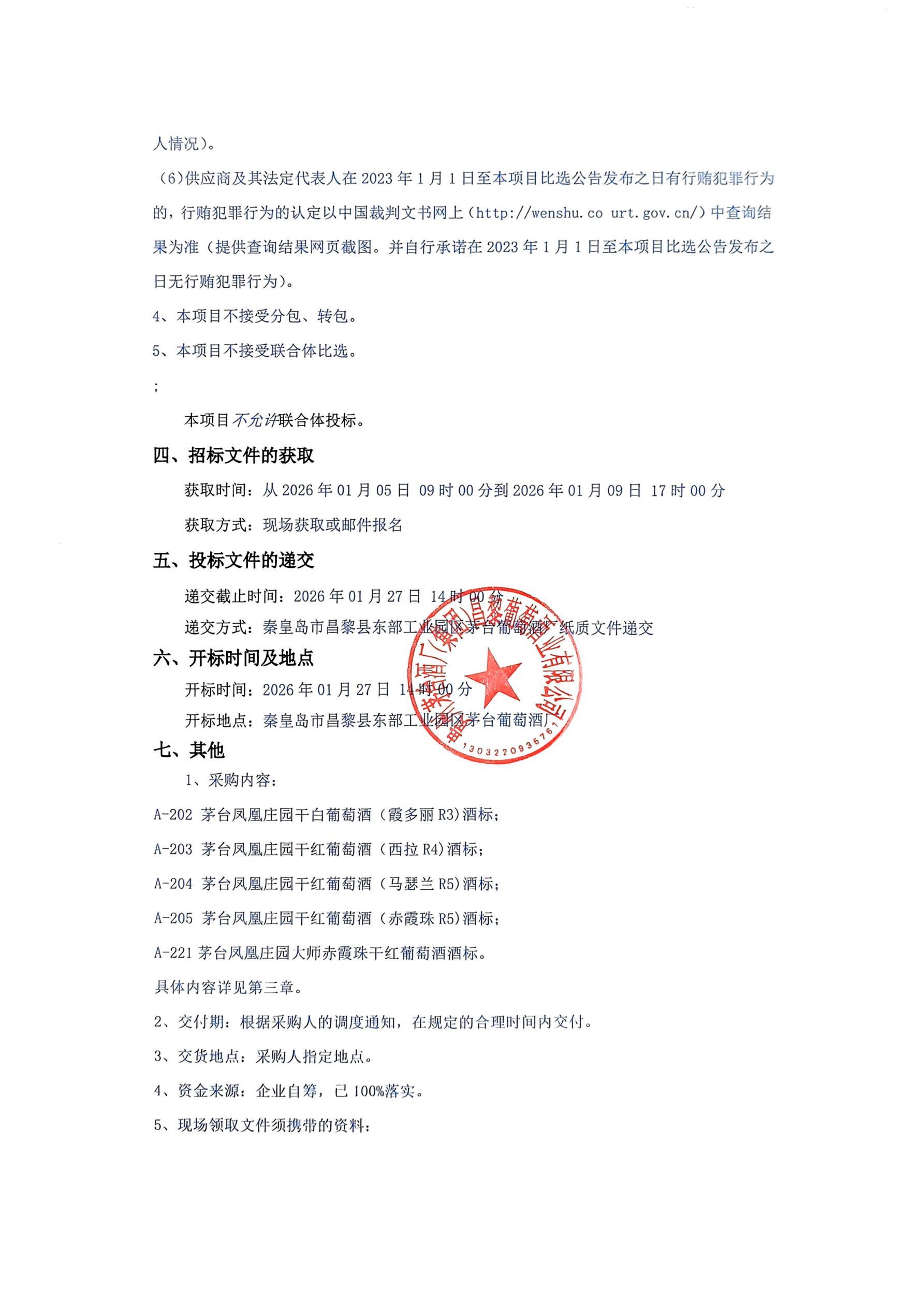 扫描件_2026年自主产品包材采购项目(5款金属(1)_02