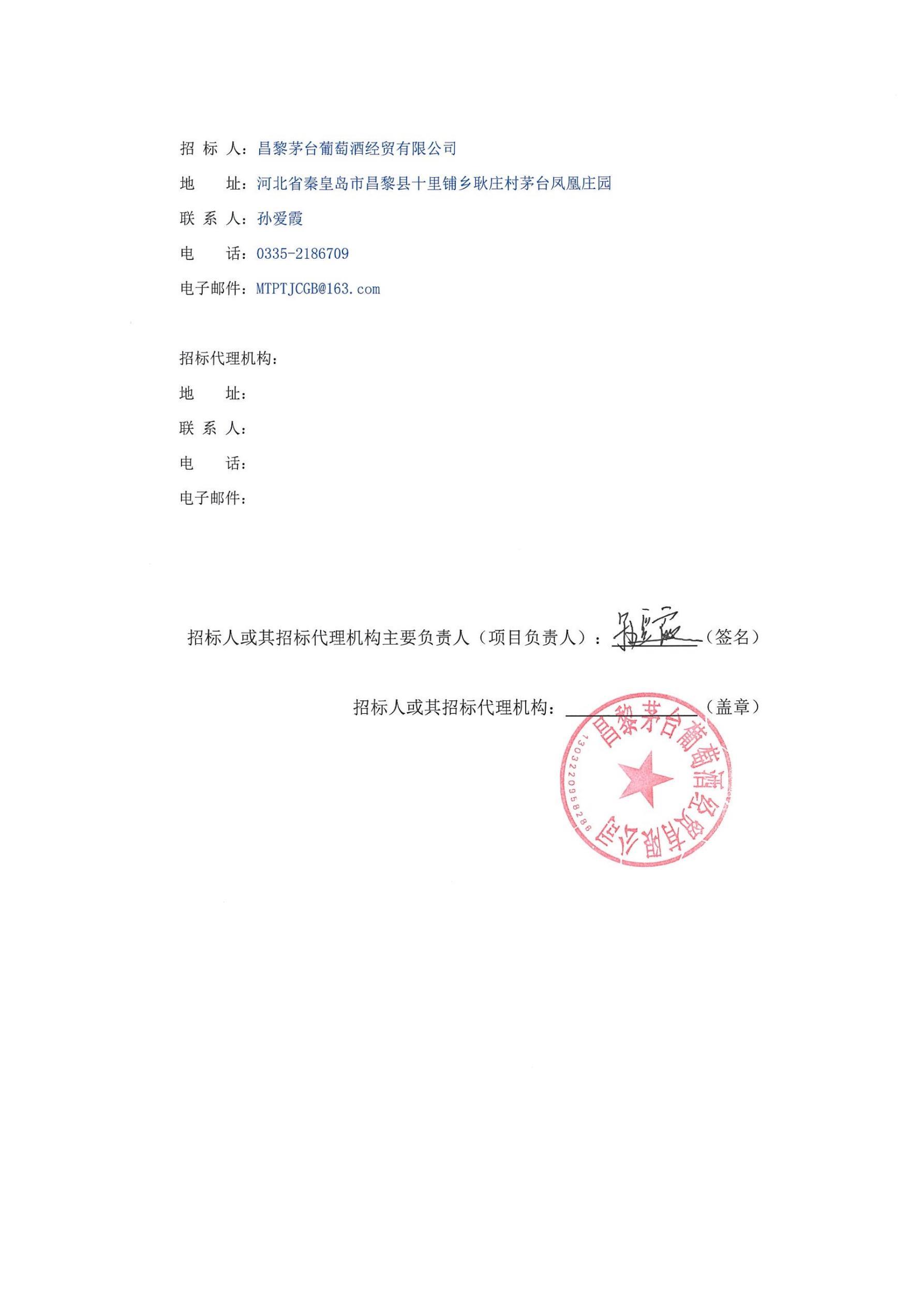 六三六品鉴会招标公告_03