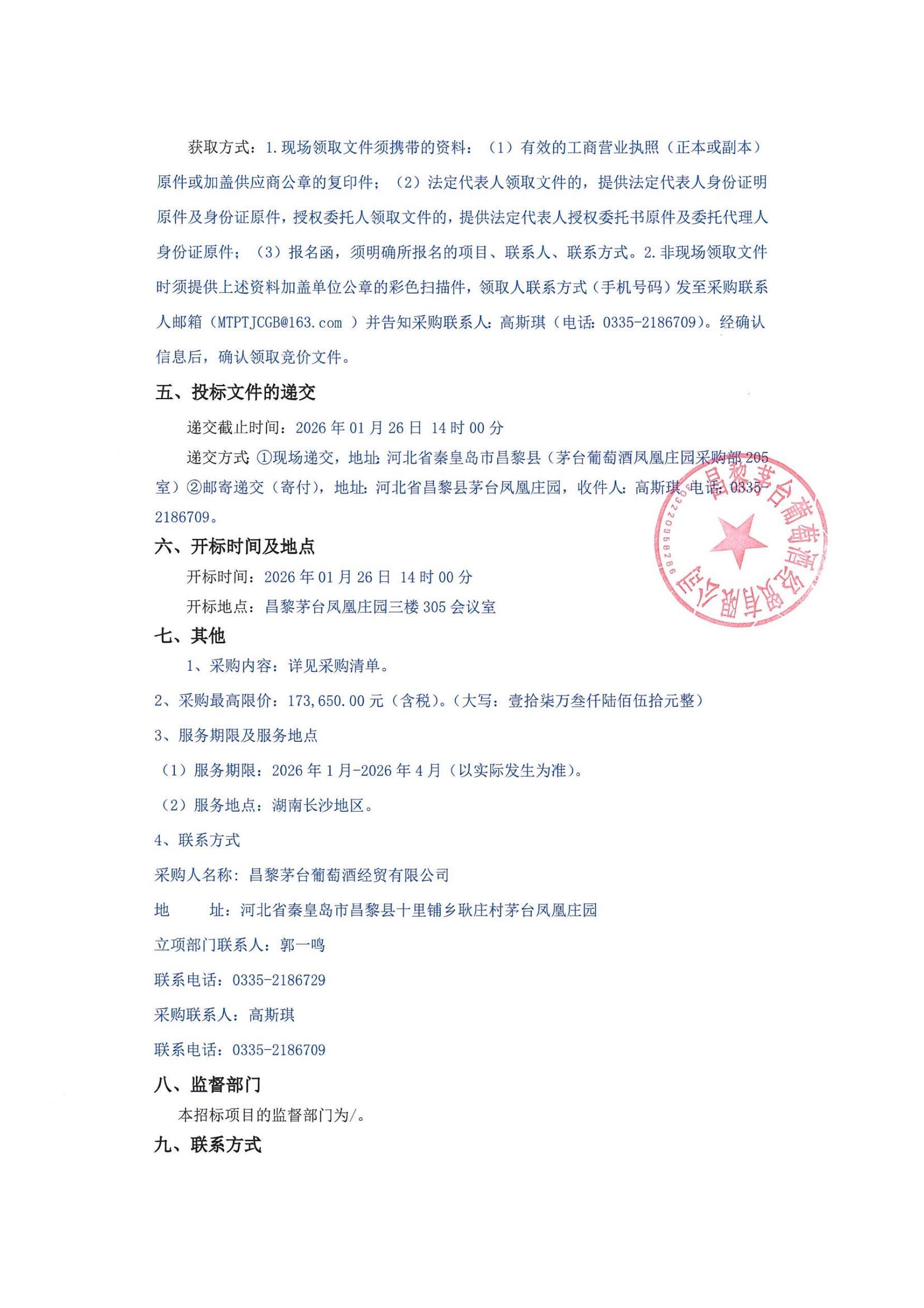 六三六品鉴会招标公告_02