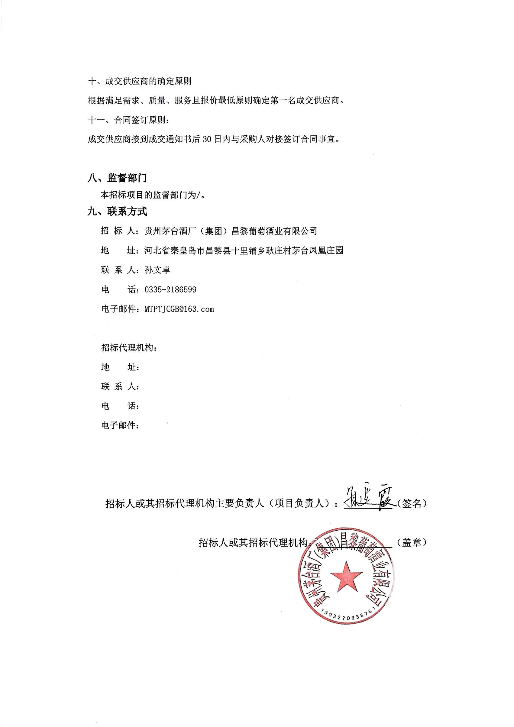 生产线搬迁招标公告_05