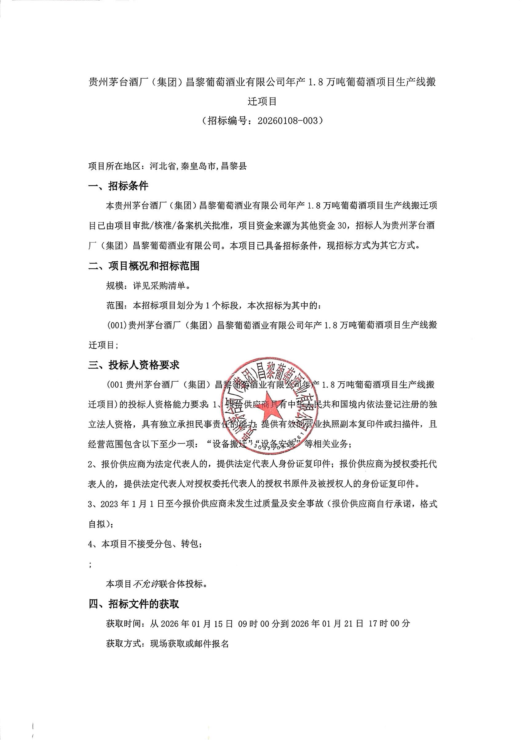 生产线搬迁招标公告_01