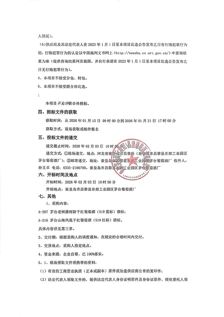 热缩膜二次招标公告_02