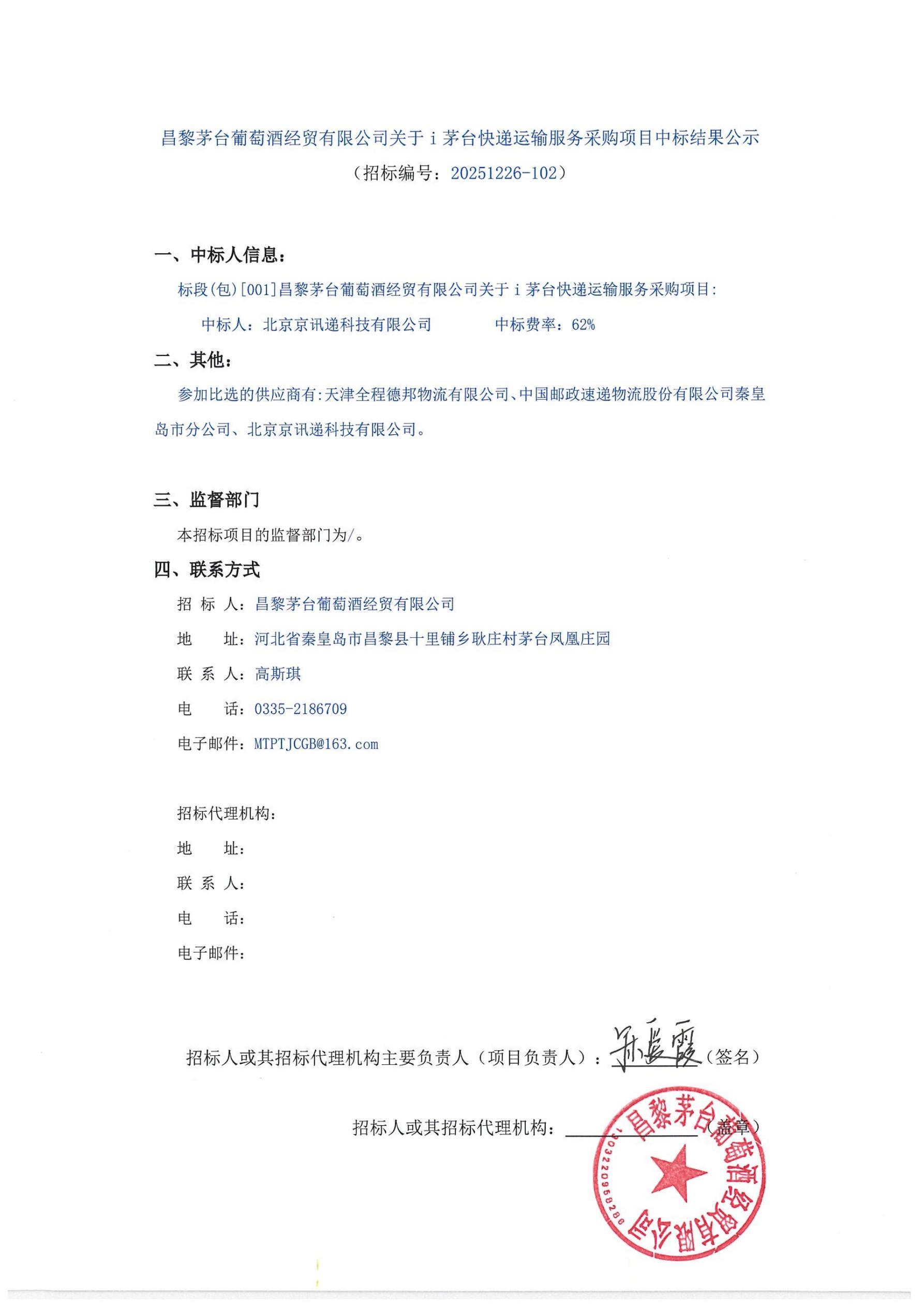 i茅台快递公告_01