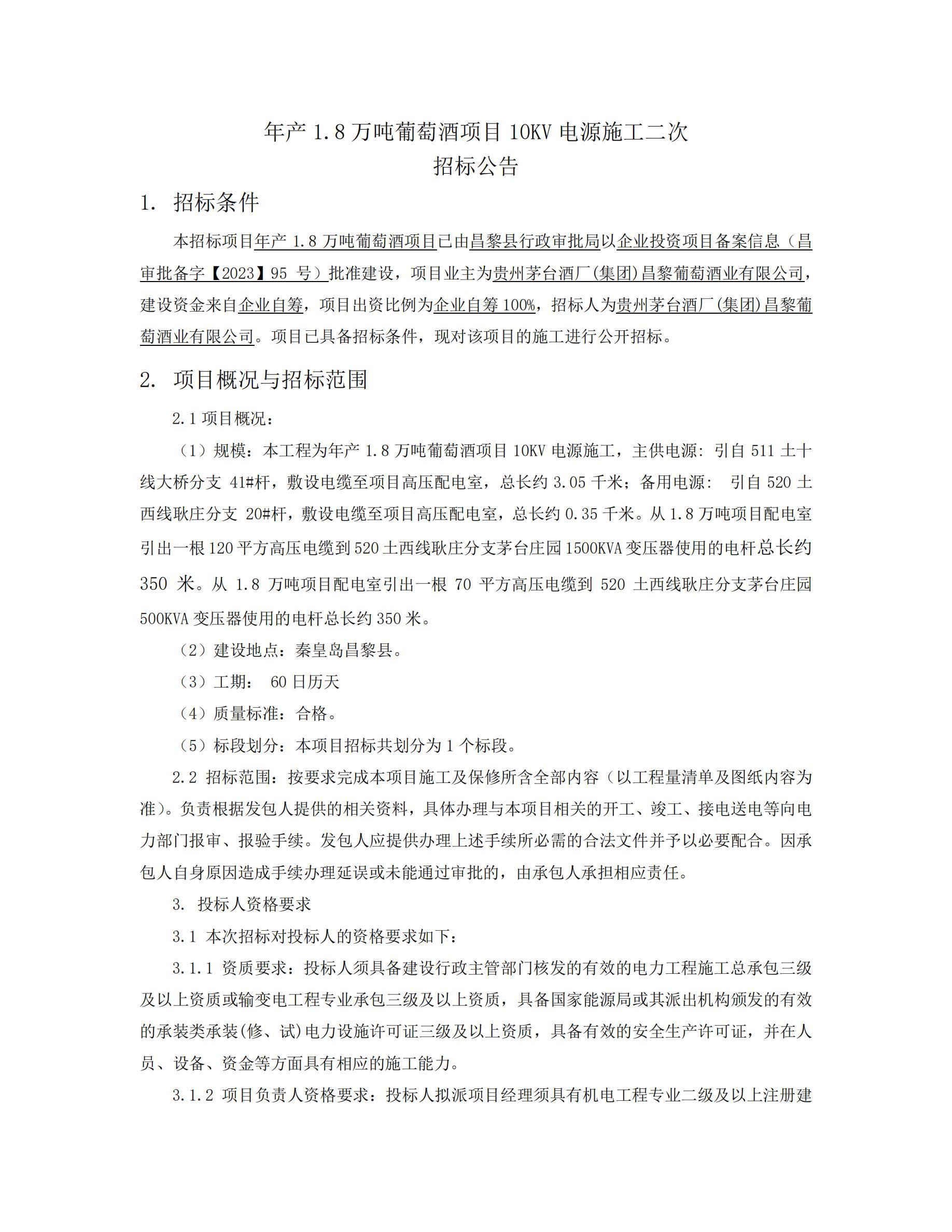 招标公告-10KV_01