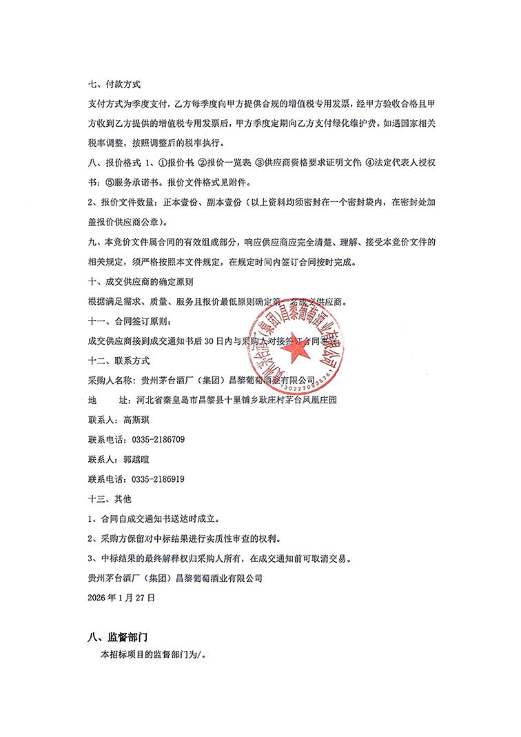 绿化养护招标公告_05