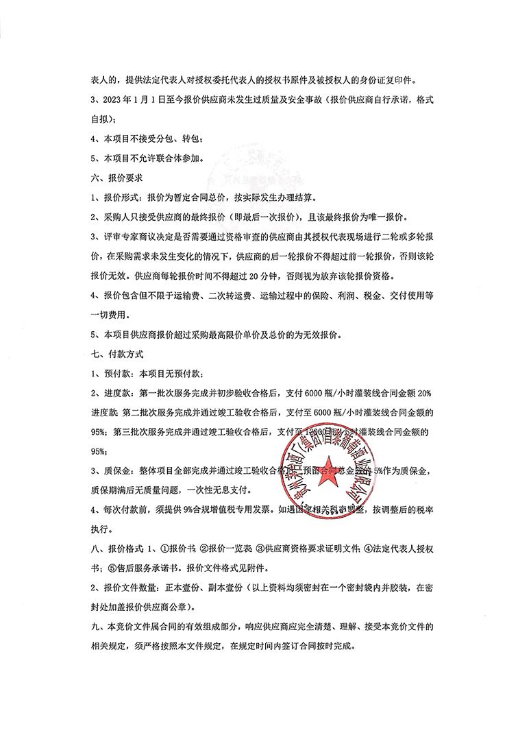 生产线搬迁二次招标公告_04