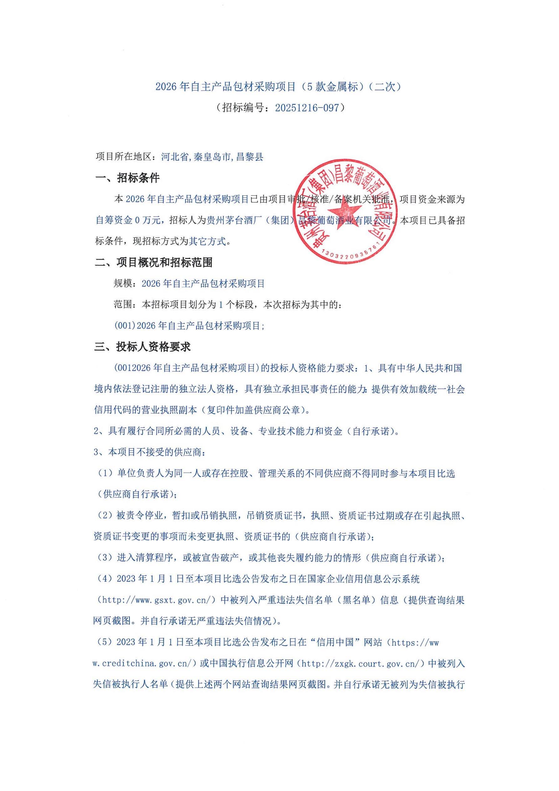 金属标二次挂网_01