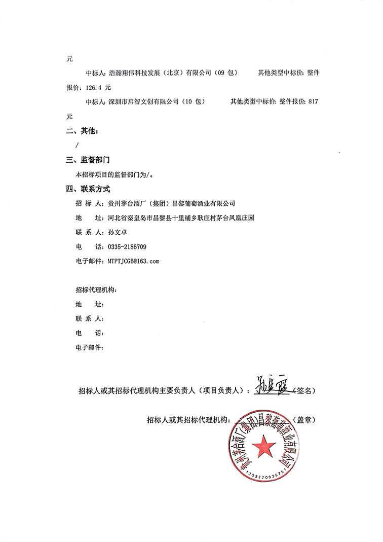 礼盒成交公告_02