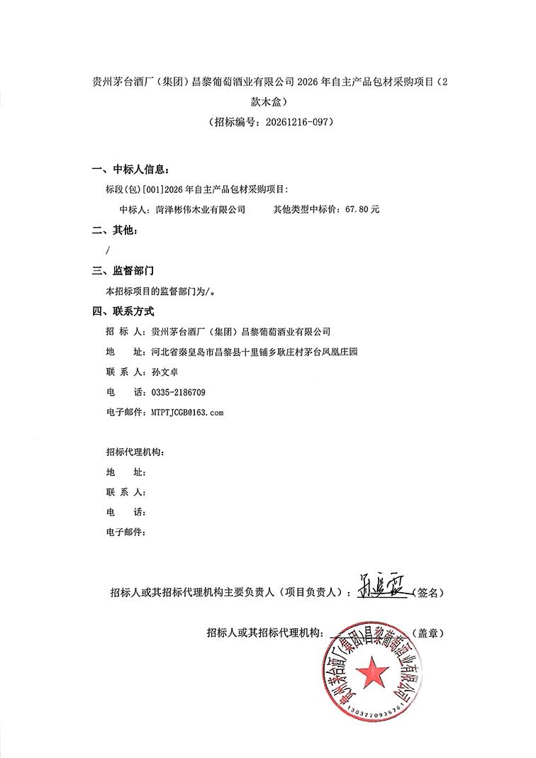 木盒成交公告_01