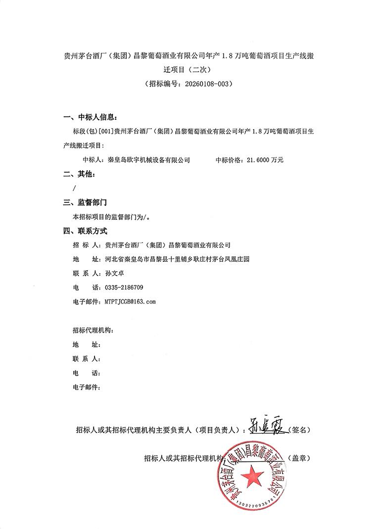 生产线搬迁成交公告_01