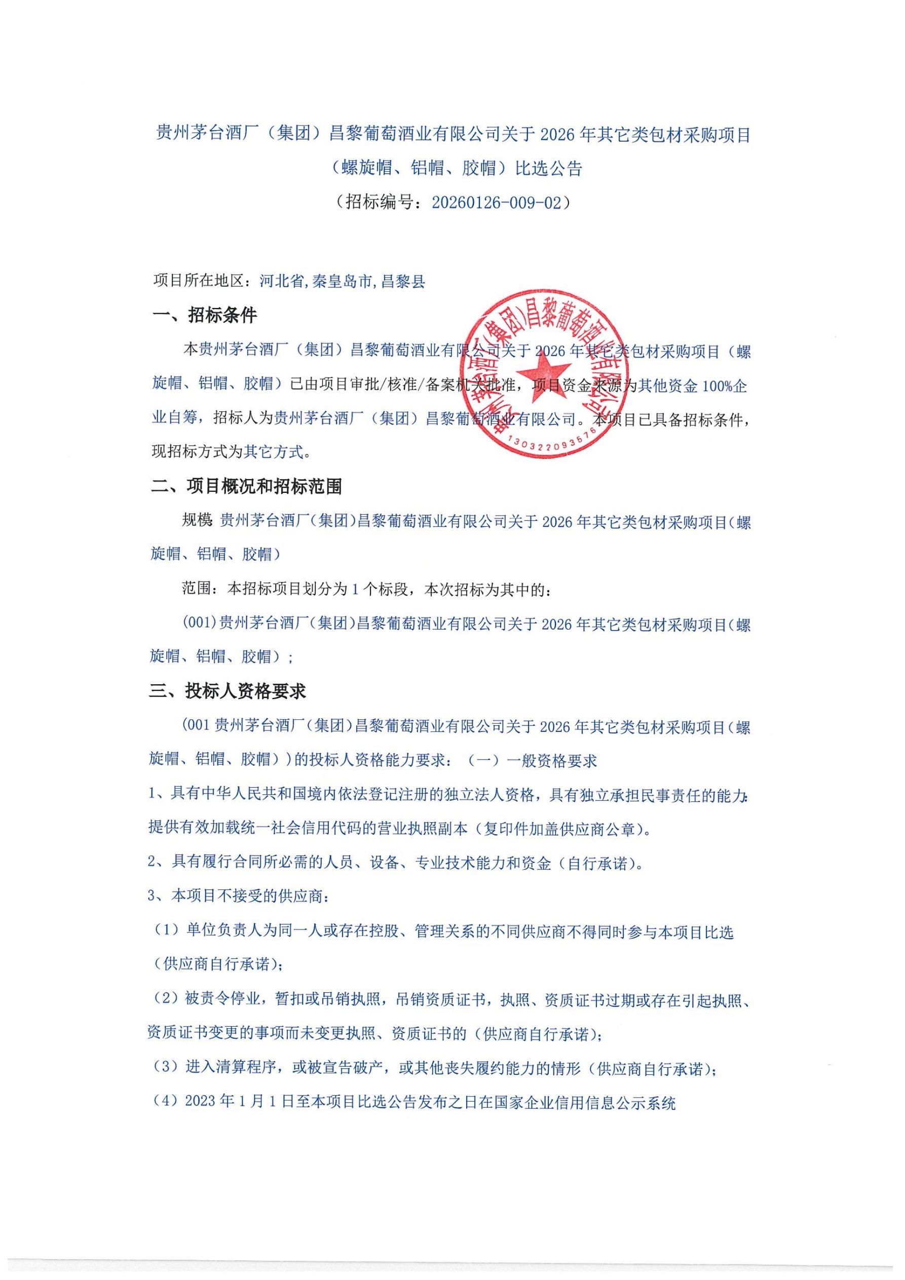 螺旋帽 胶帽 铝帽_01