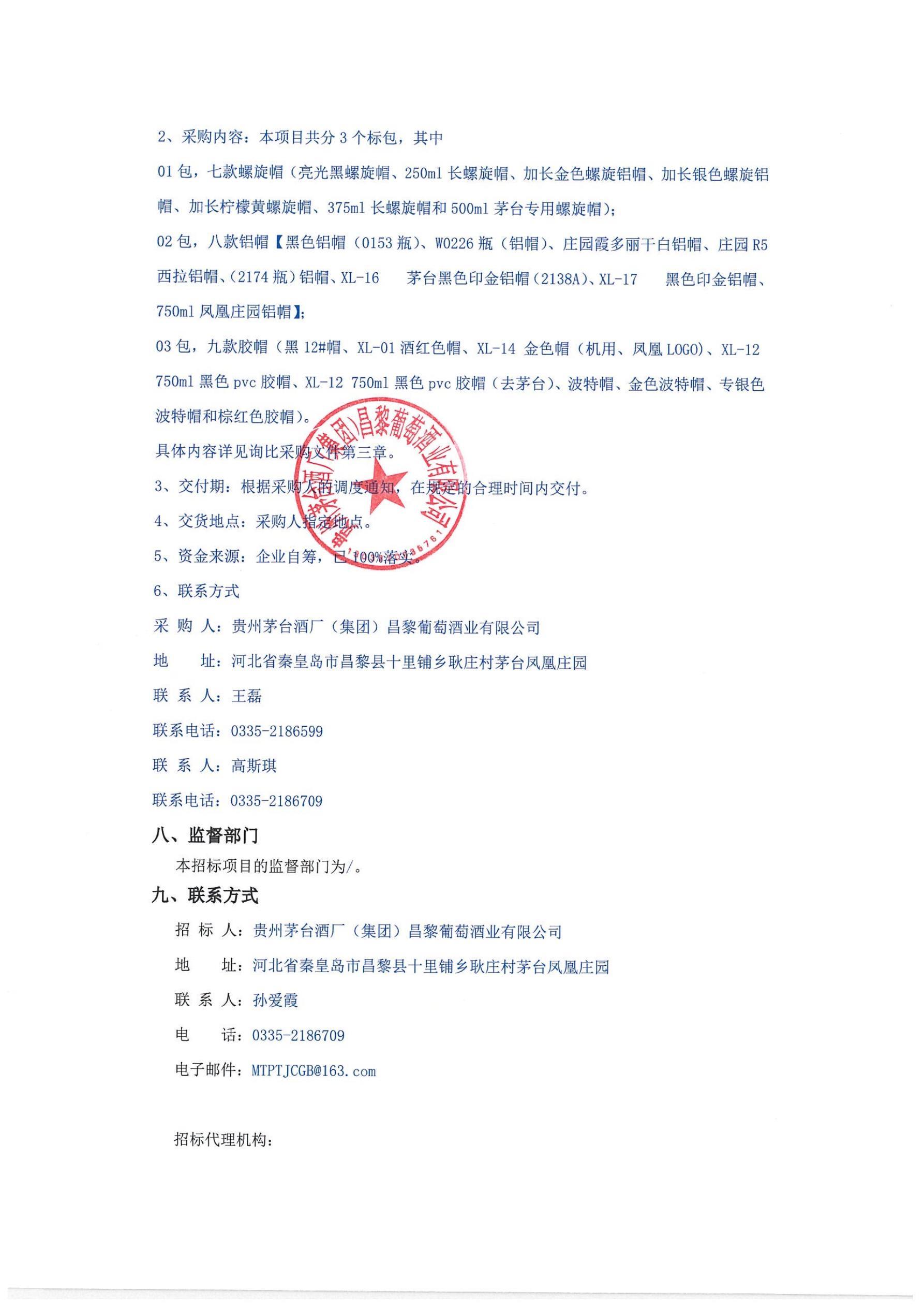 螺旋帽 胶帽 铝帽_03