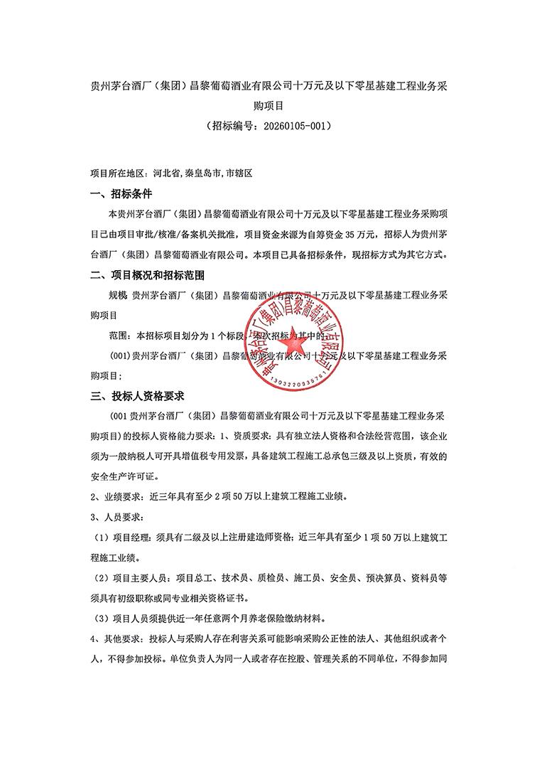 零星基建招标公告_01