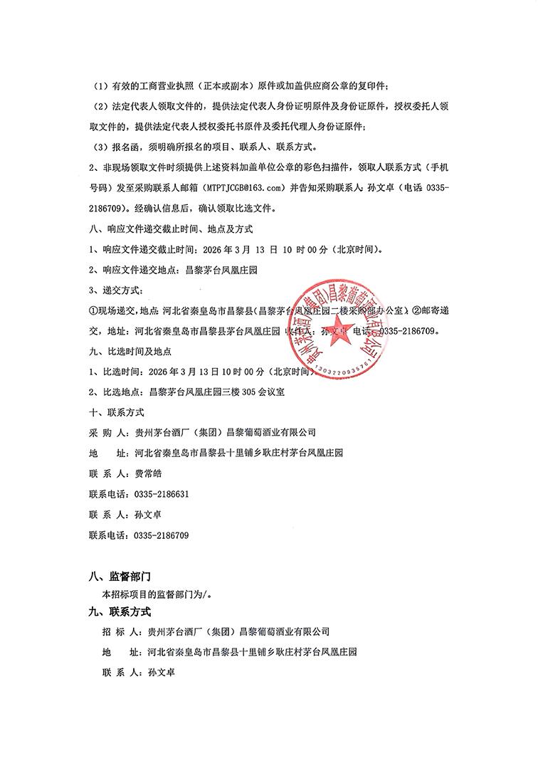 零星基建招标公告_04