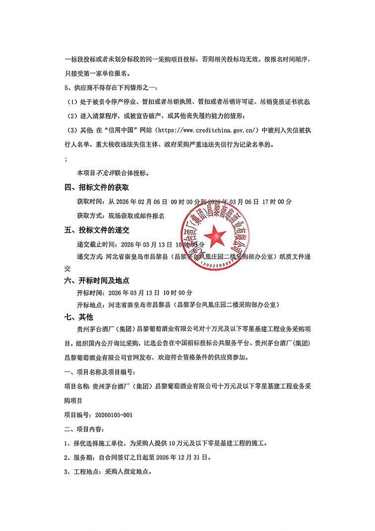 零星基建招标公告_02