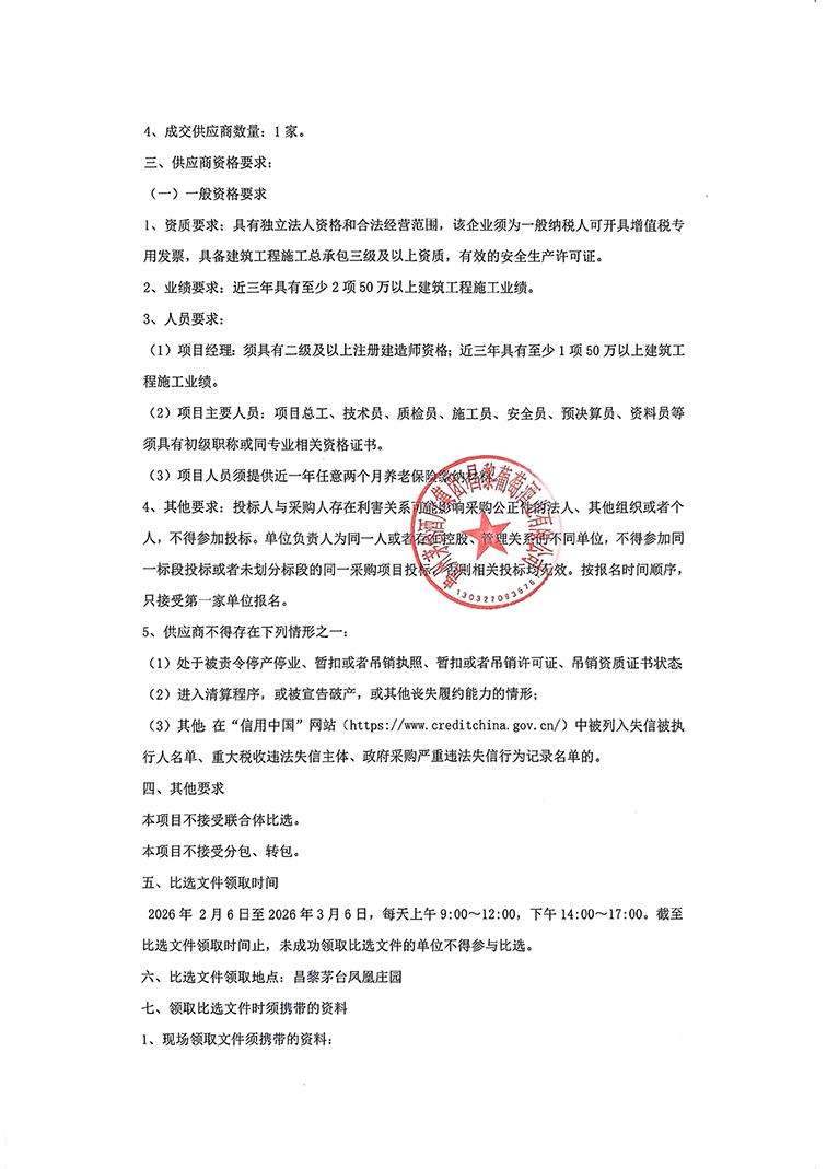 零星基建招标公告_03