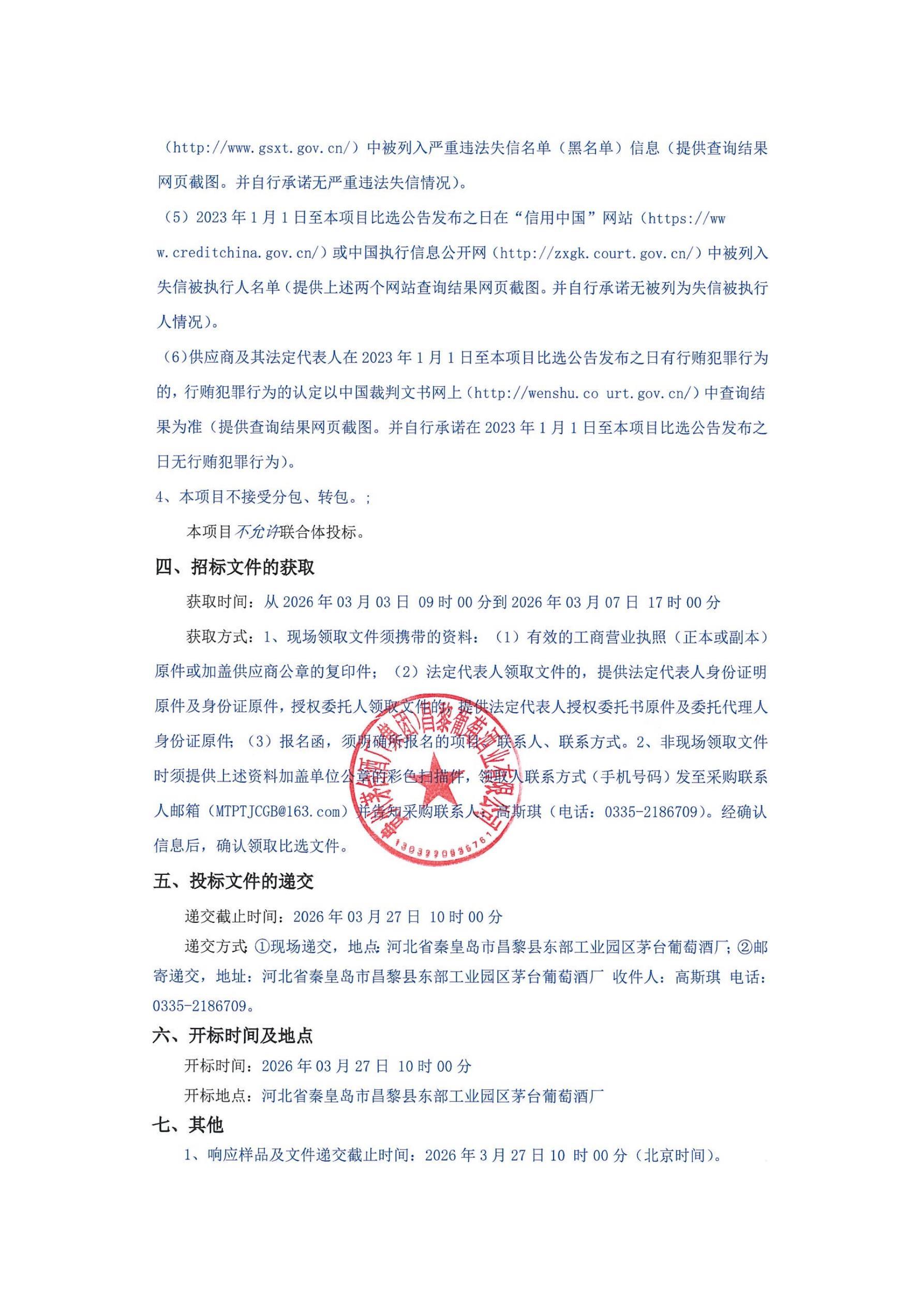 开瓶器招标公告_02