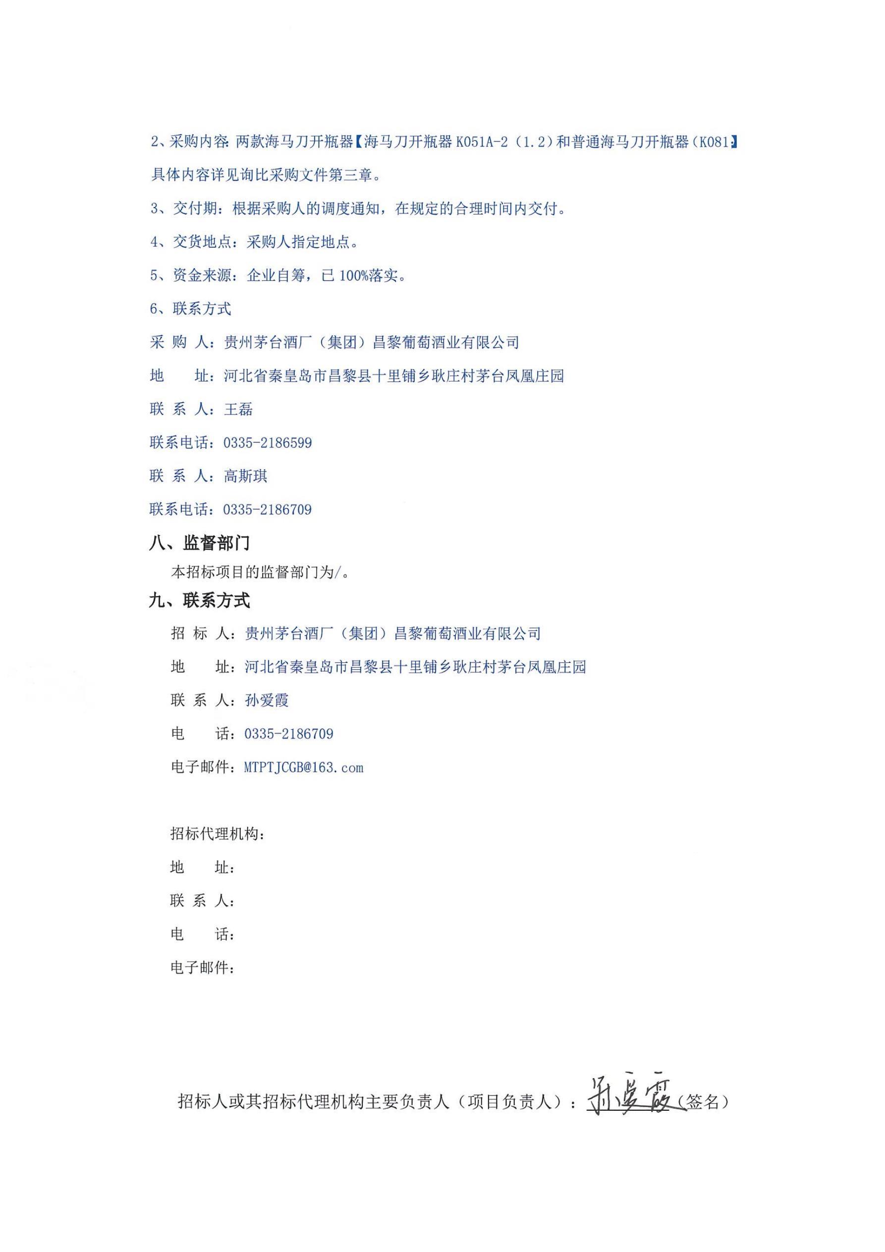 开瓶器招标公告_03