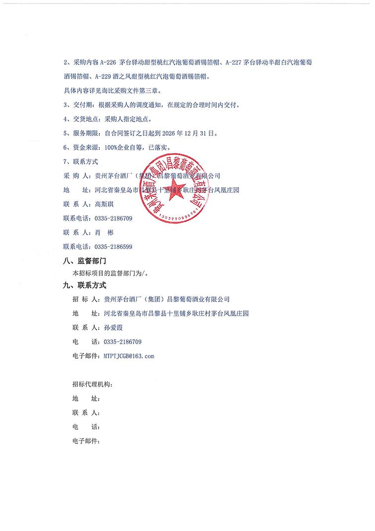 锡箔帽招标公告_03