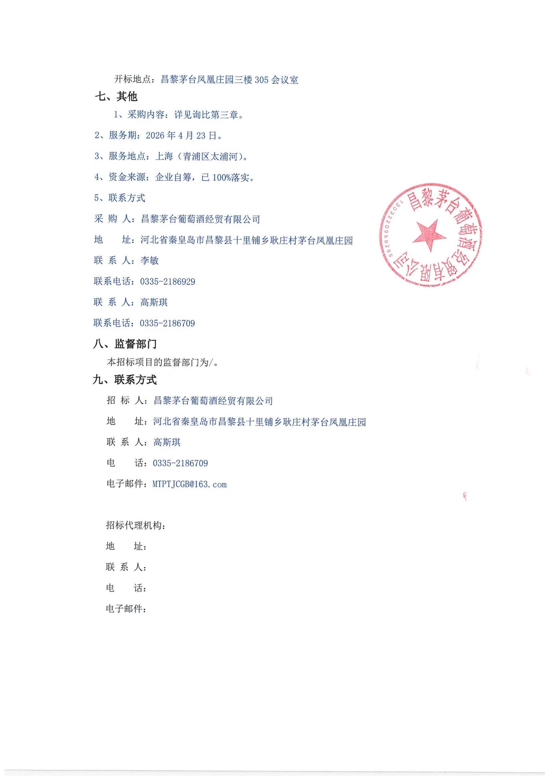 健康骑行采购公告_03