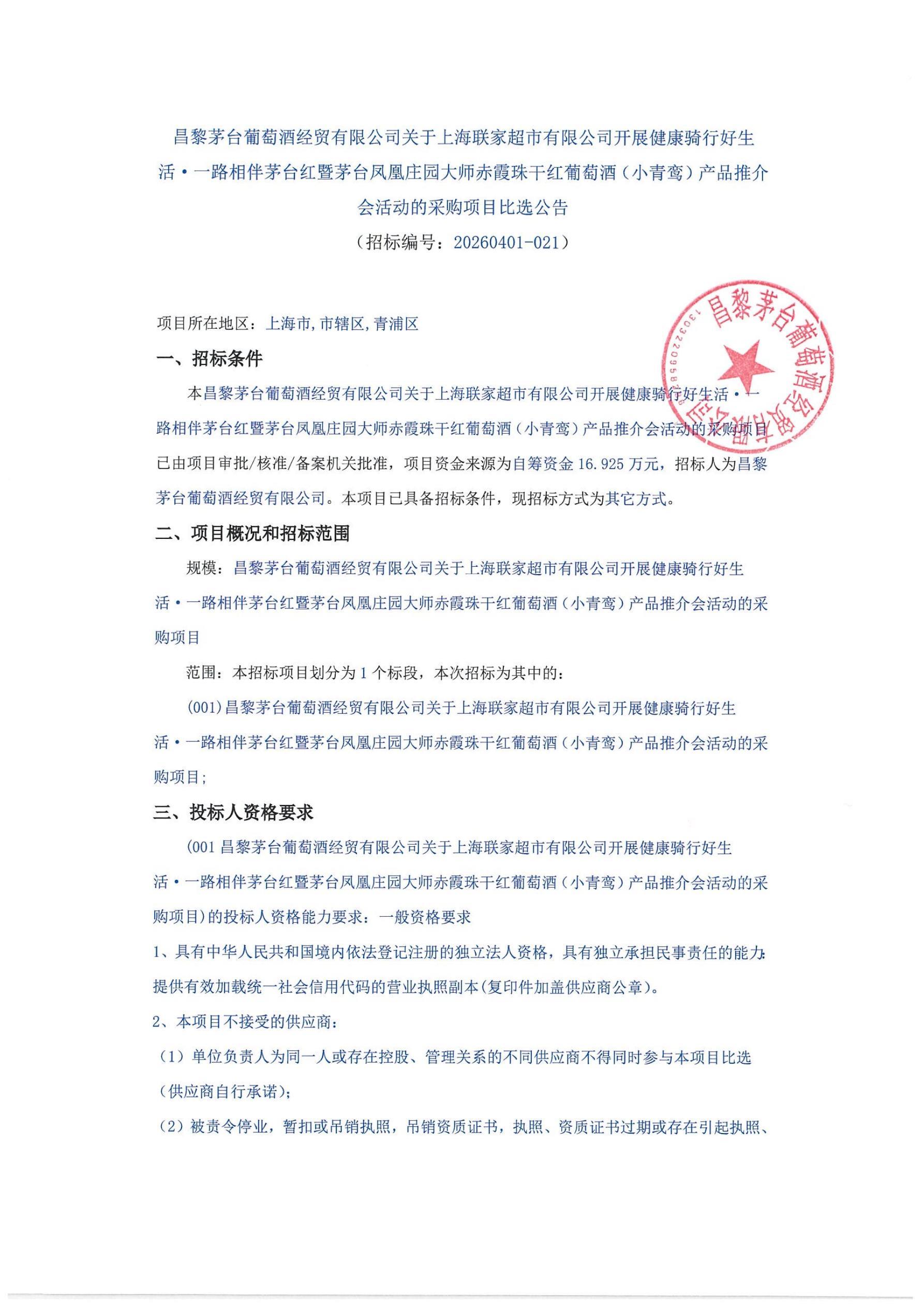 健康骑行采购公告_01