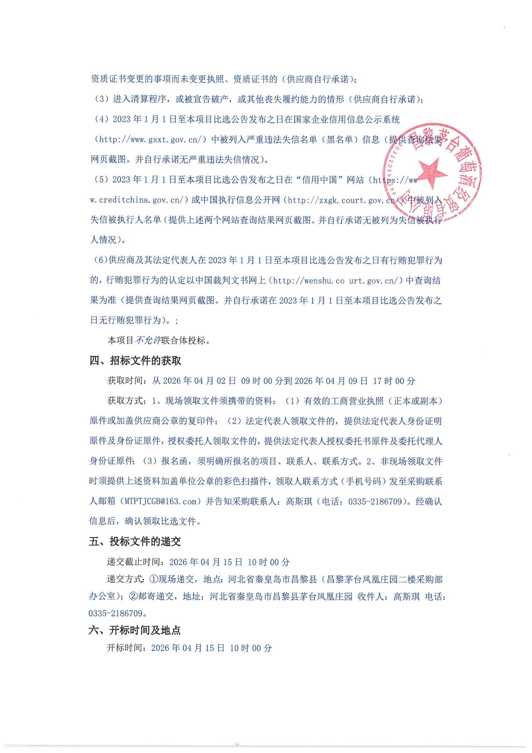 健康骑行采购公告_02