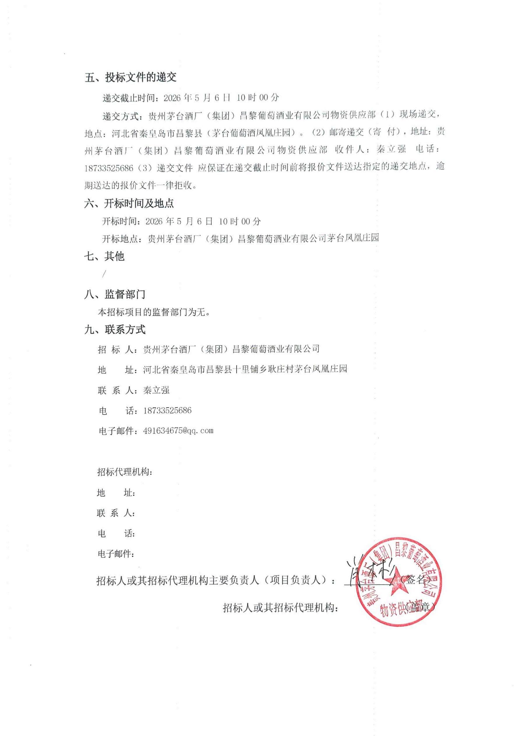 招标公告_02