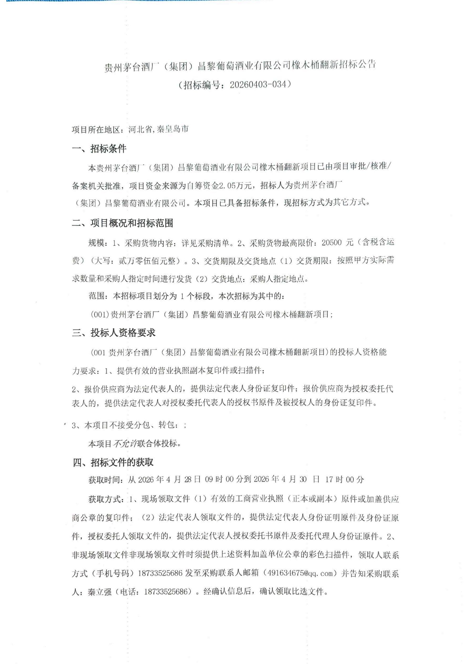 招标公告_01