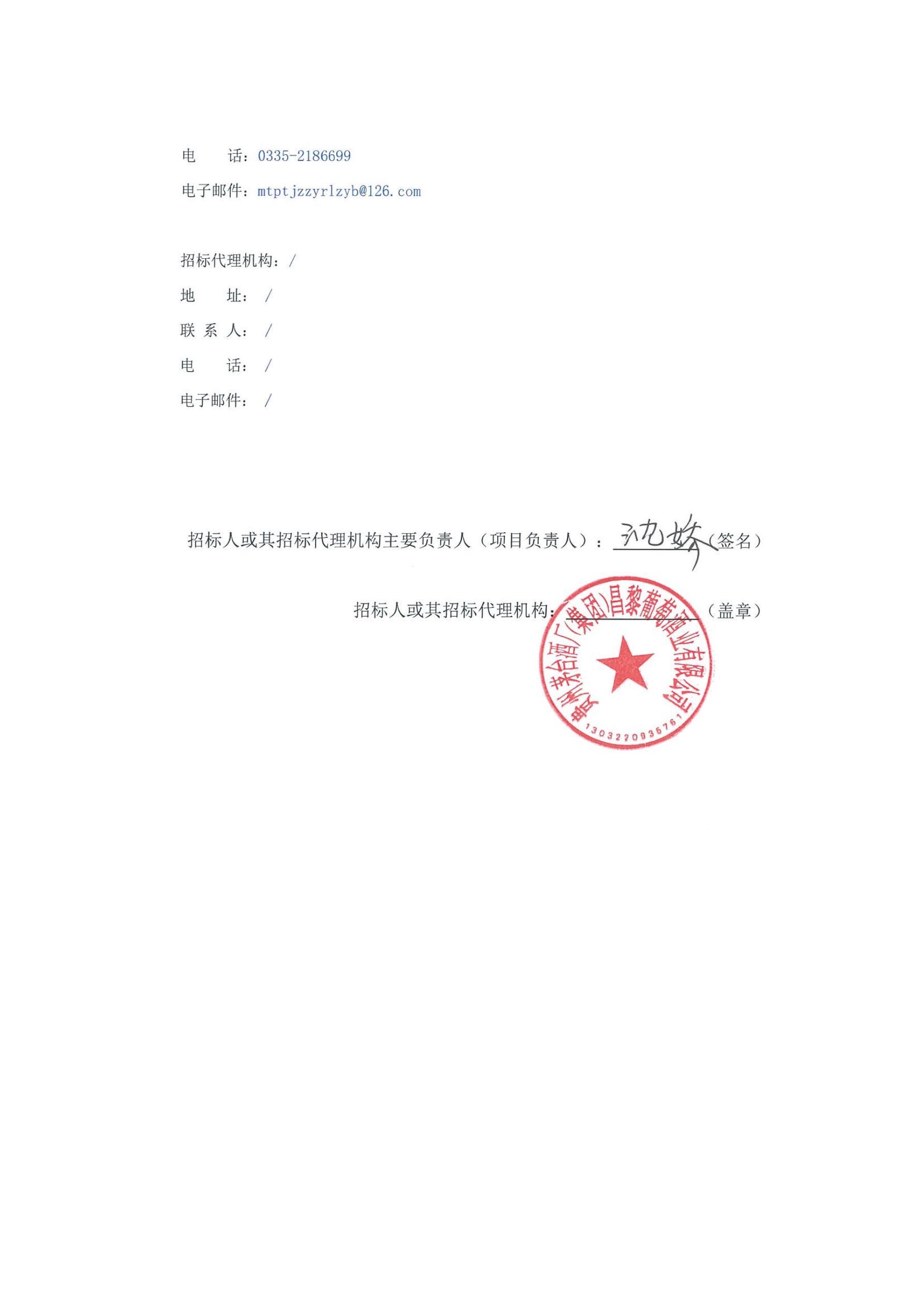 贵州茅台酒厂（集团）昌黎葡萄酒业有限公司劳动防护用品采购项目采购公告_03